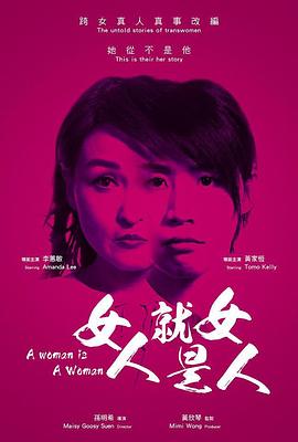 女人就是女人2019<