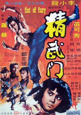 精武门1972