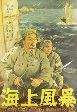 海上风暴1951<