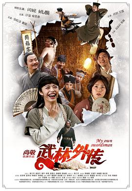 武林外传2011<