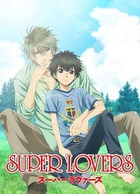 Super Lovers 第一季<