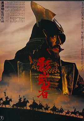 影武者1980<