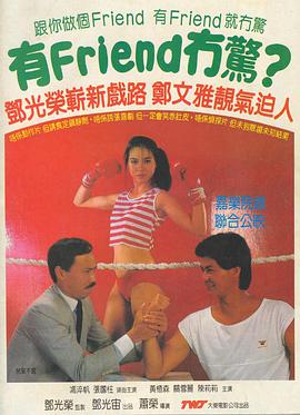 有Friend无惊1984<