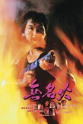 无名火1984<