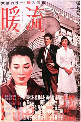 暖流1957<