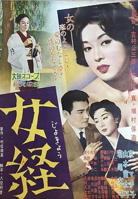 女经1960<