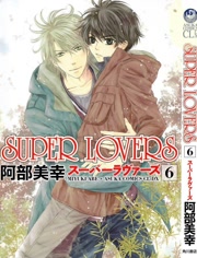 Super Lovers OVA<