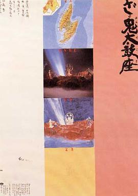 鬼太鼓座1981<