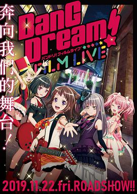 BanG Dream! 电影演唱会<