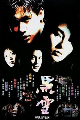 黑雪1991<