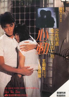 心动1986粤语<