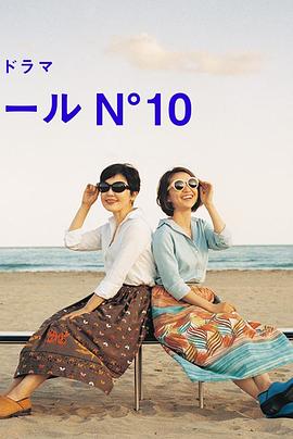 蔚蓝海岸 N°10<