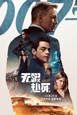 007：无暇赴死英语<