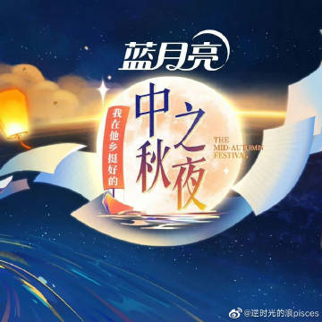 2022湖南卫视中秋之夜