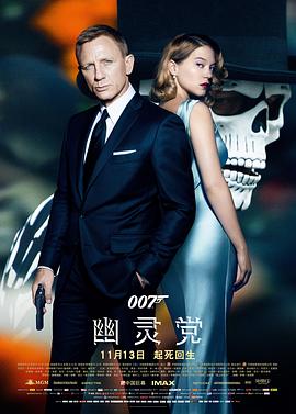 007：幽灵党国语<