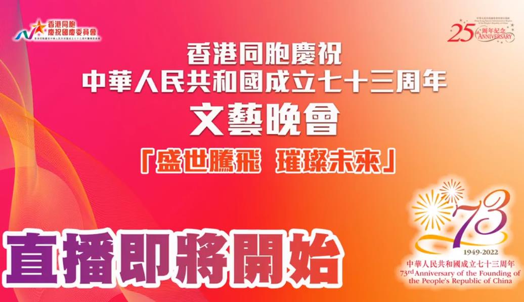 TVB2022国庆晚会<