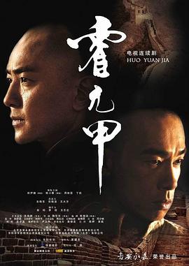 霍元甲2007<