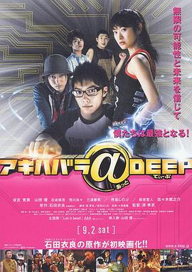 秋叶原@DEEP<