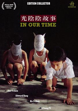 光阴的故事1982<