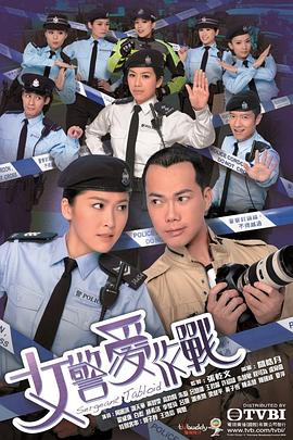 女警爱作战国语<