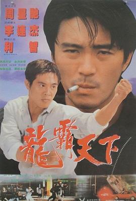 龙在天涯1989<