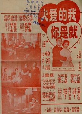 我的爱人就是你1960<