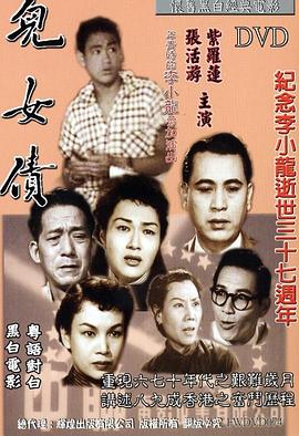 儿女债1955<