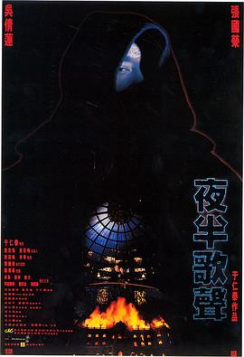 夜半歌声1995<