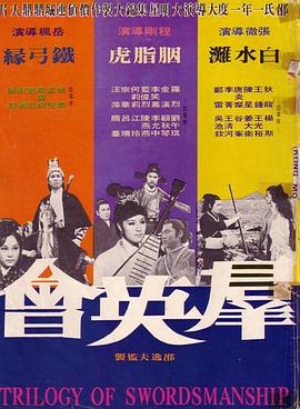 群英会1972<