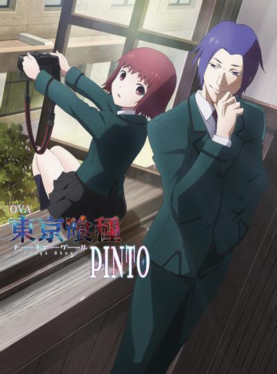 东京喰种PINTO<