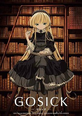 哥特萝莉侦探事件簿GOSICK<