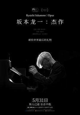 坂本龙一：杰作<