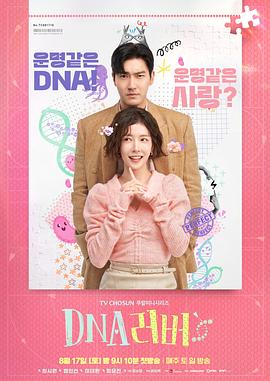 DNA Lover<