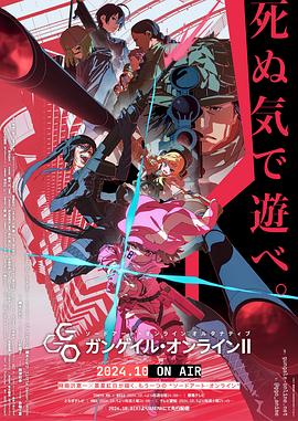 刀剑神域外传 Gun Gale Online第二季<