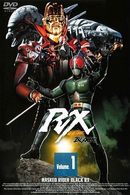 假面骑士BLACK RX<