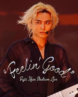 藤井风日产体育馆演唱会 &#039;&#039;Feelin&#039; Good&#039;&#039;<