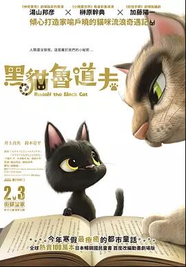 黑猫鲁道夫<