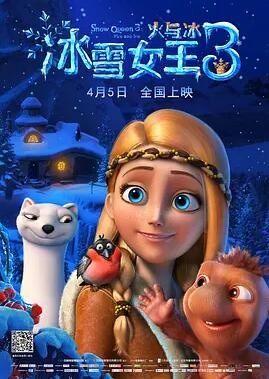 冰雪女王3：火与冰<