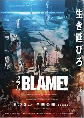 BLAME!<