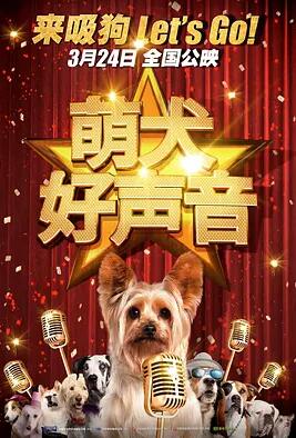 萌犬好声音<