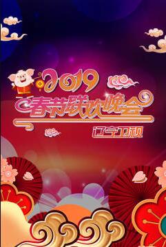 2019辽宁卫视春节联欢晚会<