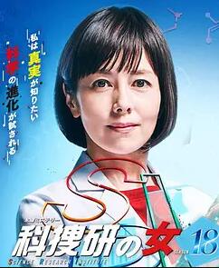 科搜研之女2019sp<