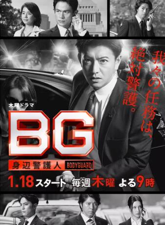 BG贴身保镖<