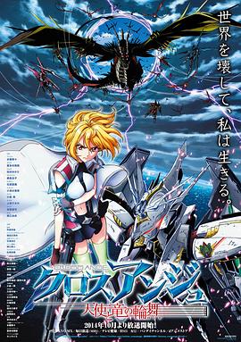 CROSS ANGE 天使与龙的轮舞<