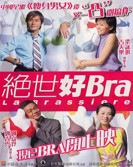 绝世好Bra<