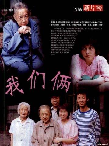 我们俩