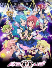 AKB0048第二季<