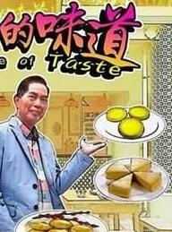 消失的味道<