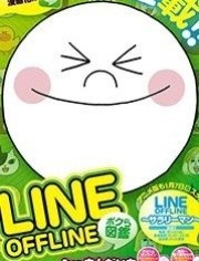 Line Offline 上班族<