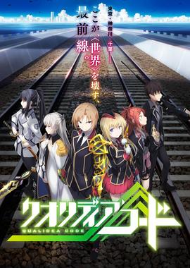 代号Qualidea<